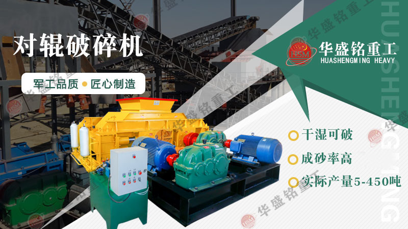 瓜米石制砂設備有哪些？時產100噸的對輥制砂機多少錢？