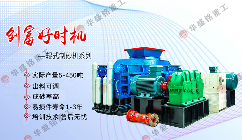 河卵石用大型液壓對(duì)輥制砂機(jī)效果如何？市場(chǎng)報(bào)價(jià)多少？