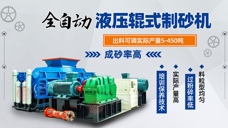 大型鋼渣對輥式破碎機出砂粒度如何控制？一臺多少錢？