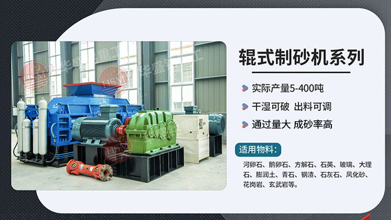 對輥制砂機在砂石料廠作業如何？液壓對輥機廠家如何尋找？