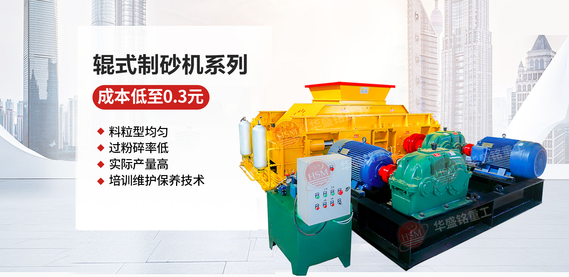 石料廠為什么選用液壓對輥制砂機？推薦華盛銘廠家